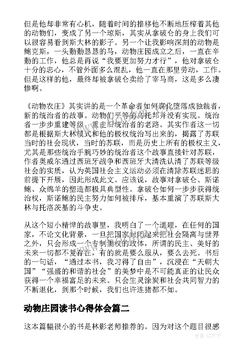 最新动物庄园读书心得体会(优质5篇)