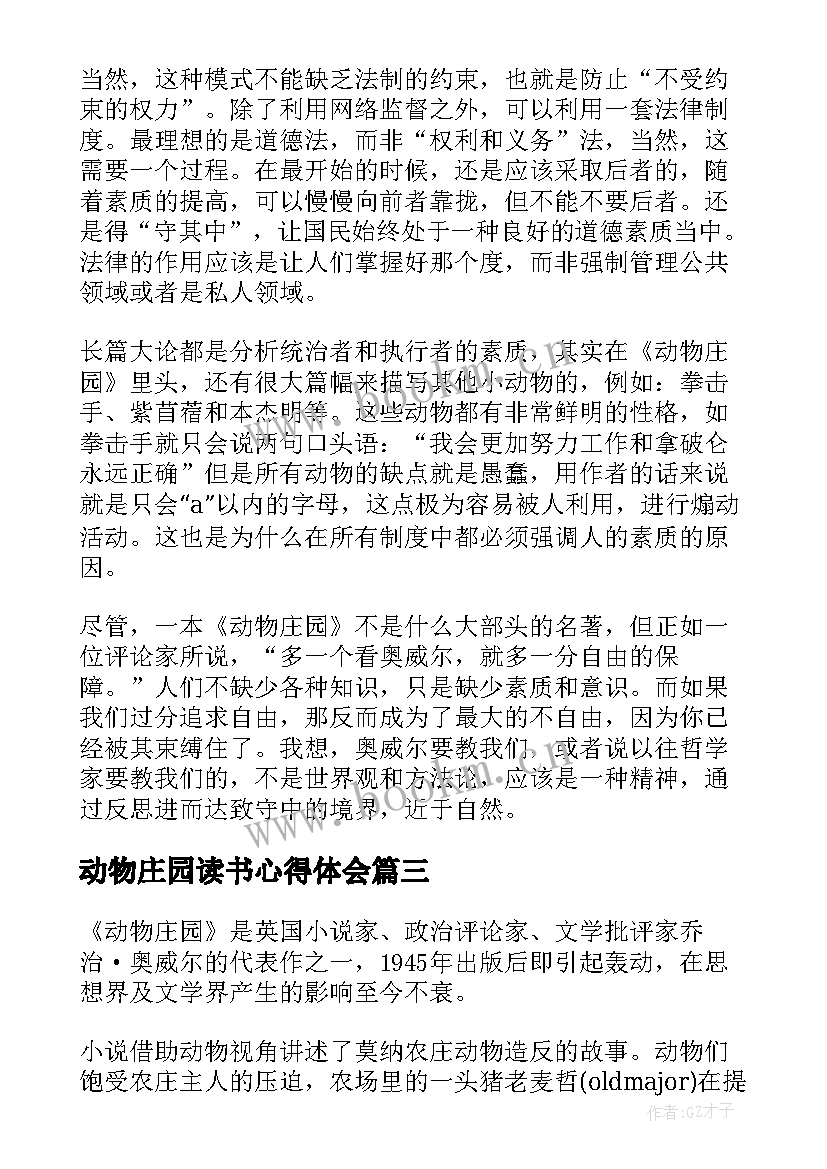 最新动物庄园读书心得体会(优质5篇)