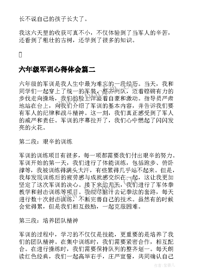 2023年六年级军训心得体会 六年级军训心得(汇总8篇)