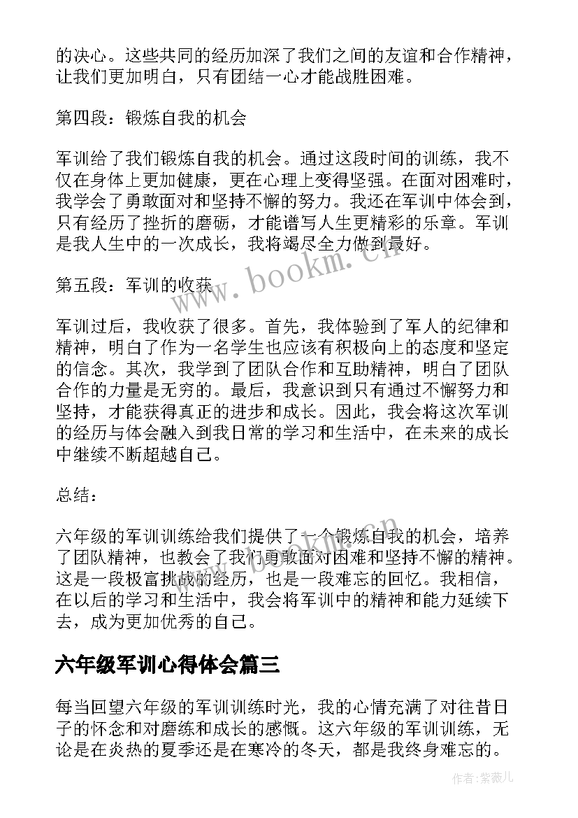 2023年六年级军训心得体会 六年级军训心得(汇总8篇)