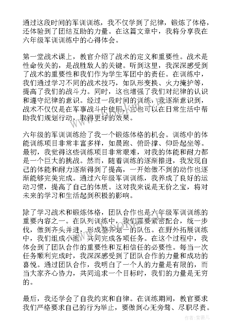 2023年六年级军训心得体会 六年级军训心得(汇总8篇)