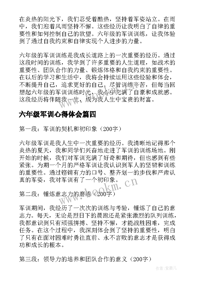 2023年六年级军训心得体会 六年级军训心得(汇总8篇)