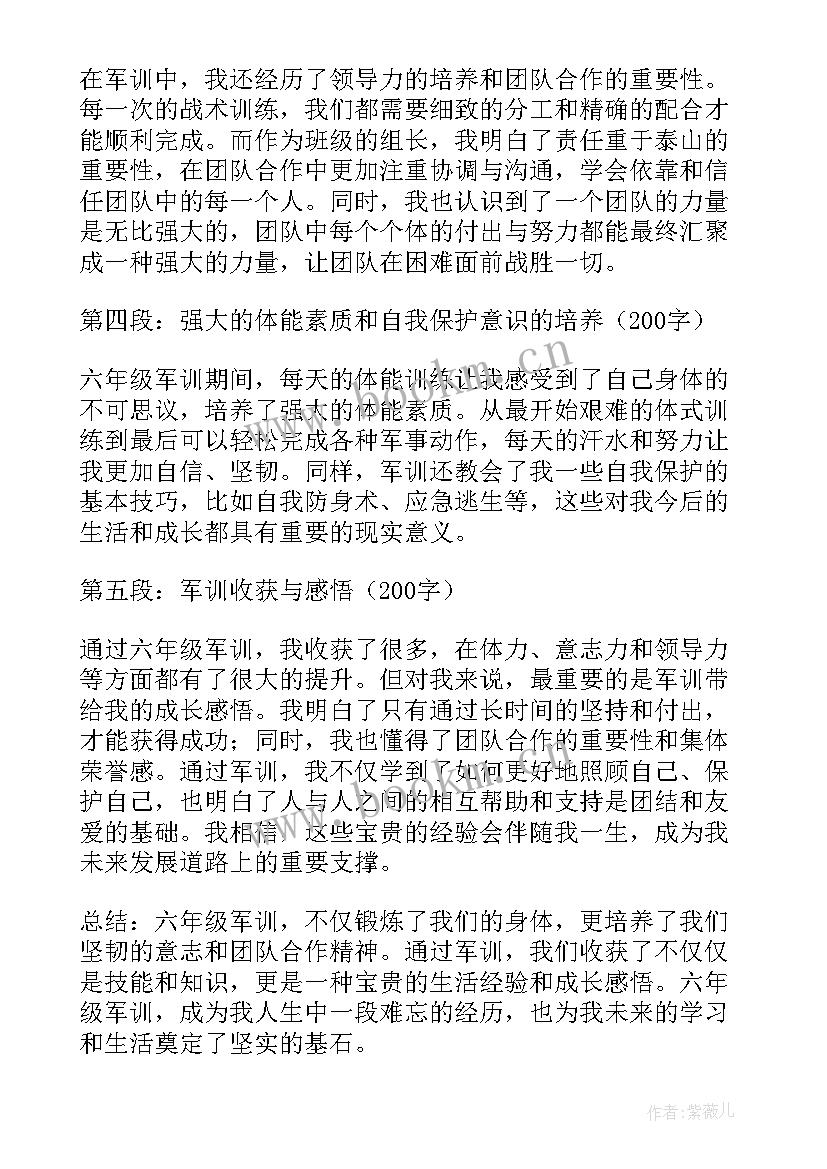 2023年六年级军训心得体会 六年级军训心得(汇总8篇)