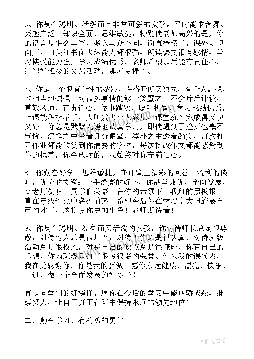 初中学生的评语与陈述 对初中学生的教育心得体会(模板10篇)