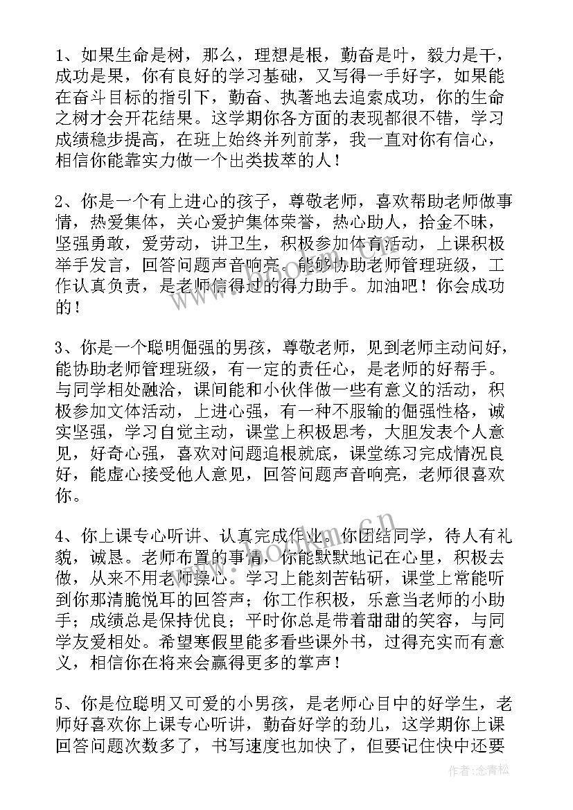 初中学生的评语与陈述 对初中学生的教育心得体会(模板10篇)