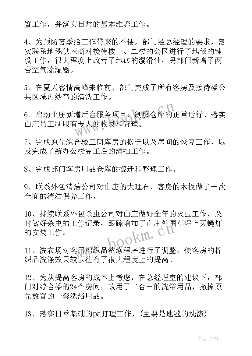 客房服务员个人的年终总结(实用9篇)