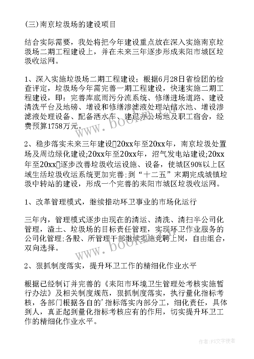 2023年卫生工作计划的通知 卫生工作计划(通用5篇)