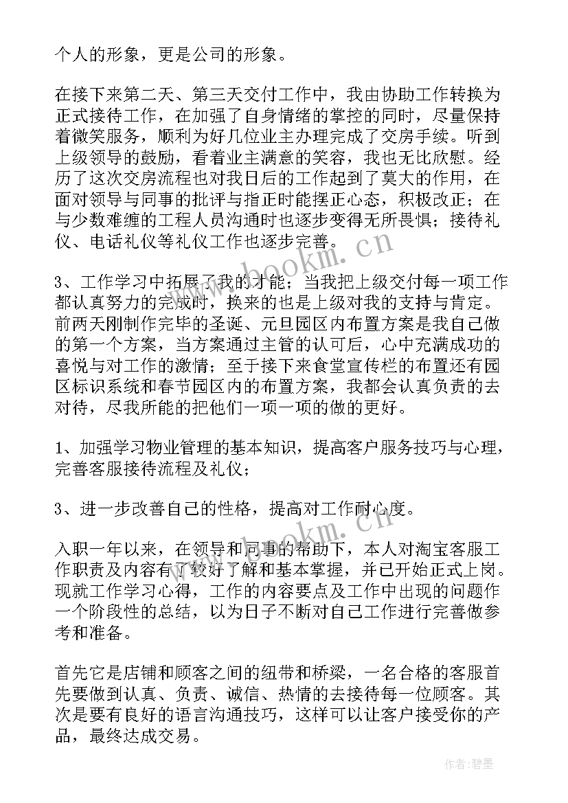 2023年客服人员工作总结(模板9篇)