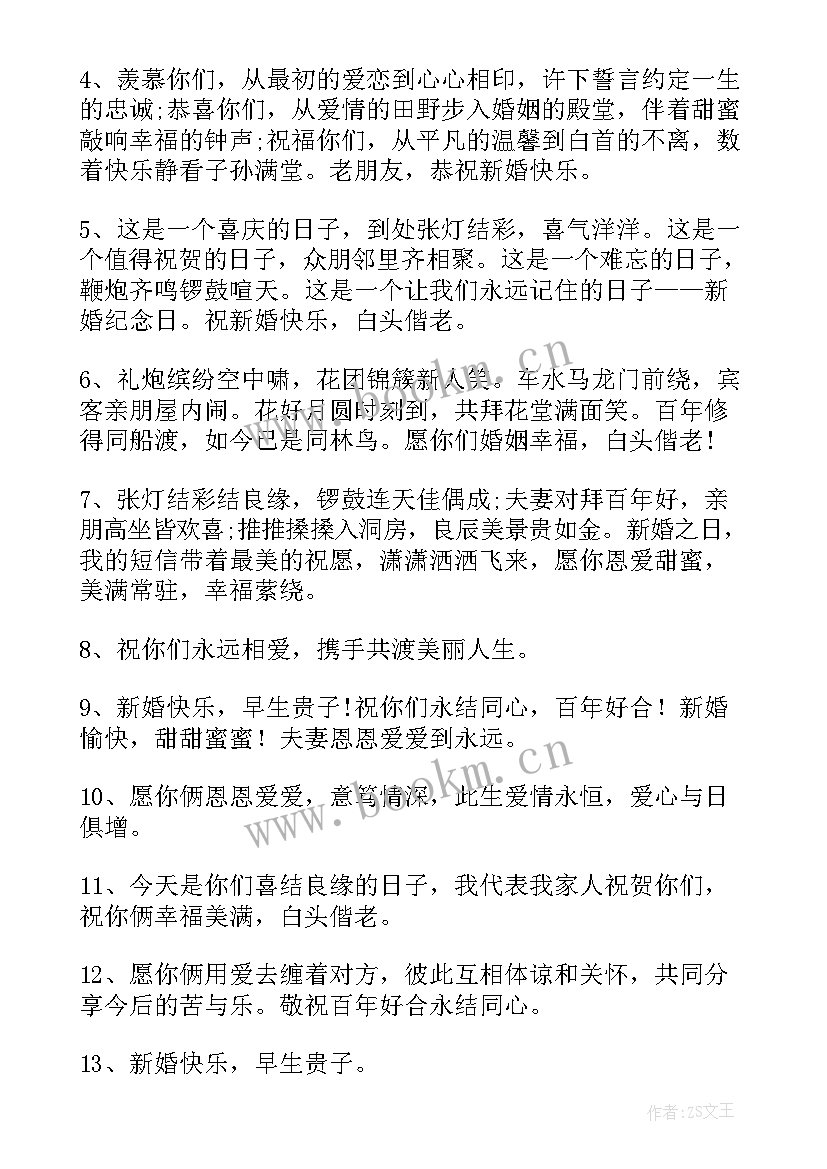 2023年恭喜新婚祝福语(汇总8篇)