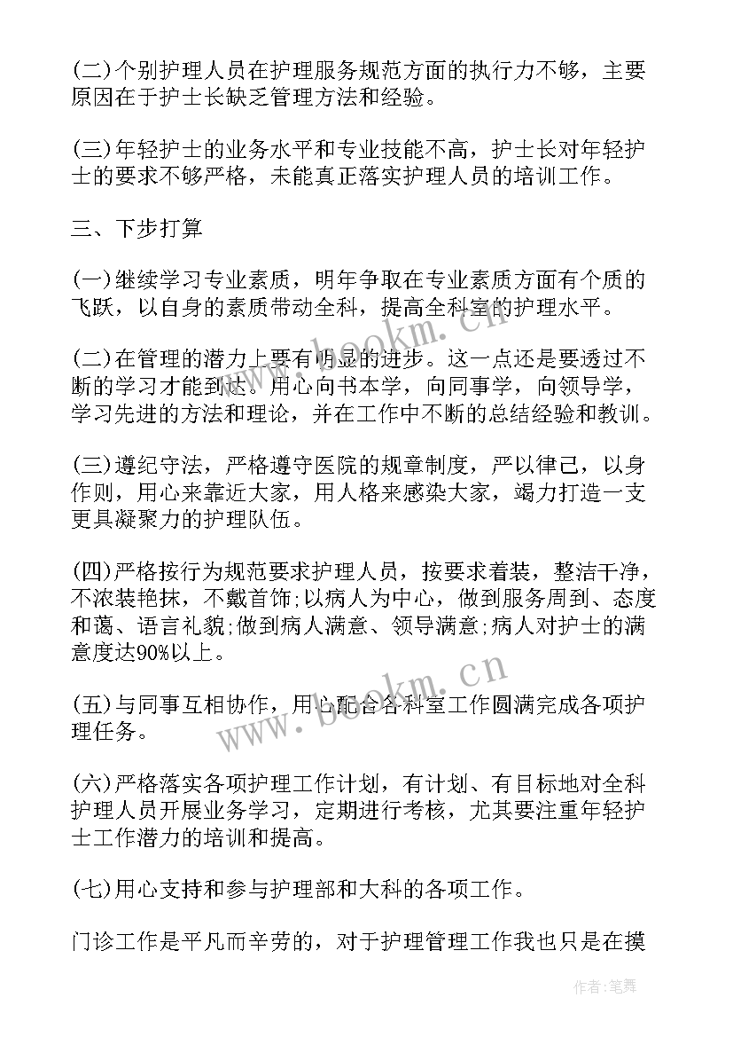 护士个人述职报告(精选5篇)