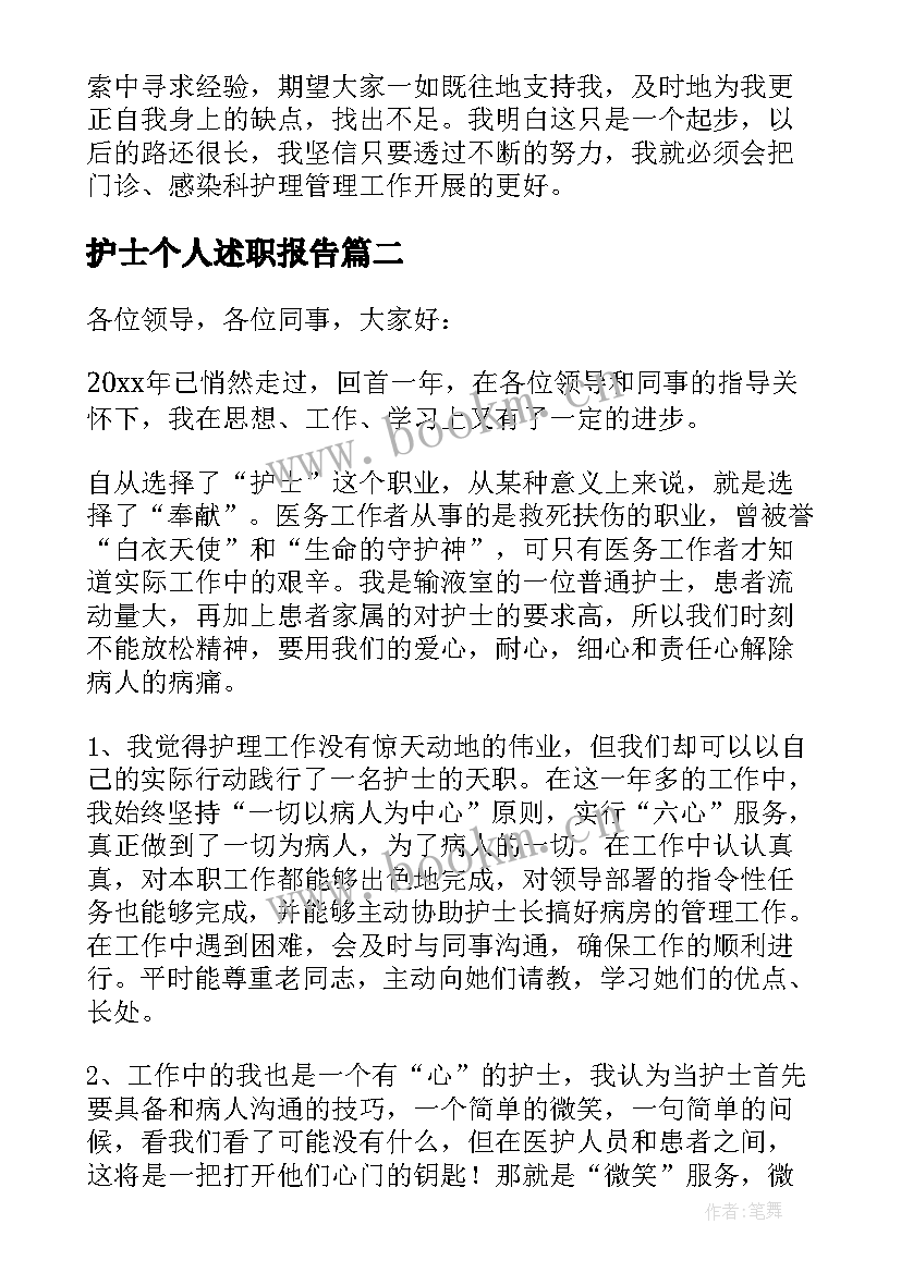 护士个人述职报告(精选5篇)