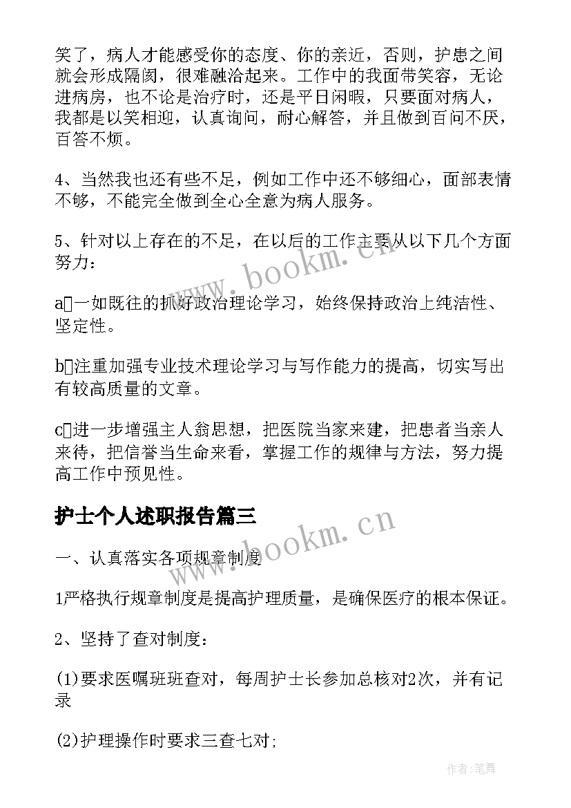 护士个人述职报告(精选5篇)