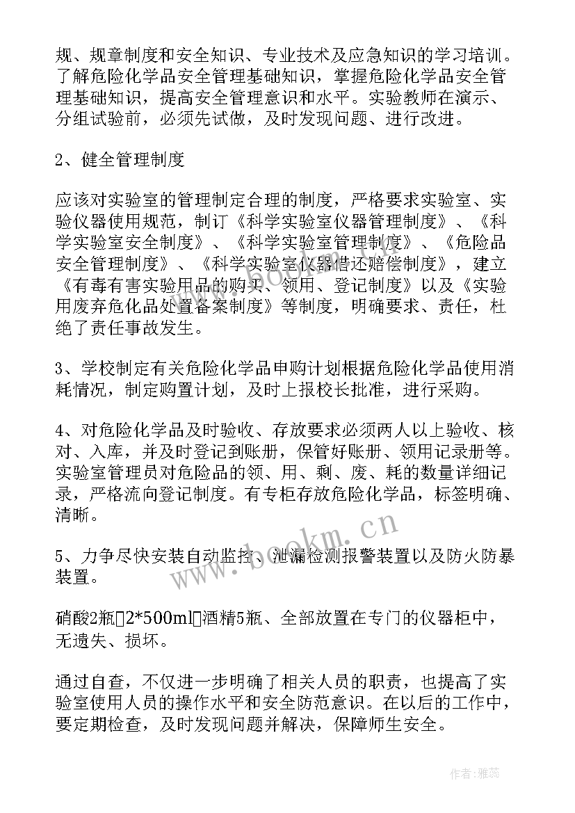 最新小学实验教学工作自查报告总结(优秀6篇)