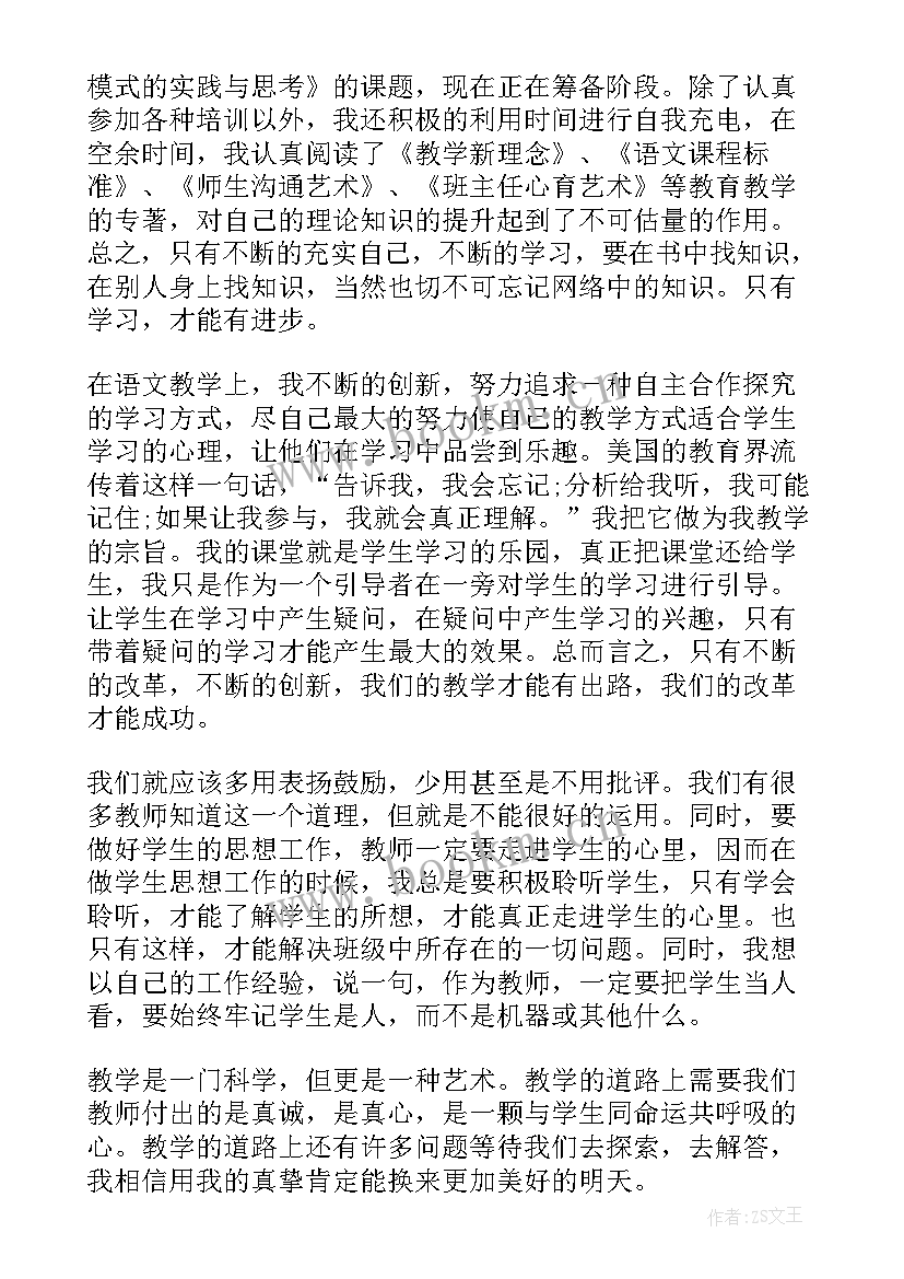 最新教师年终述职报告德能勤绩廉 教师年终述职报告(实用5篇)