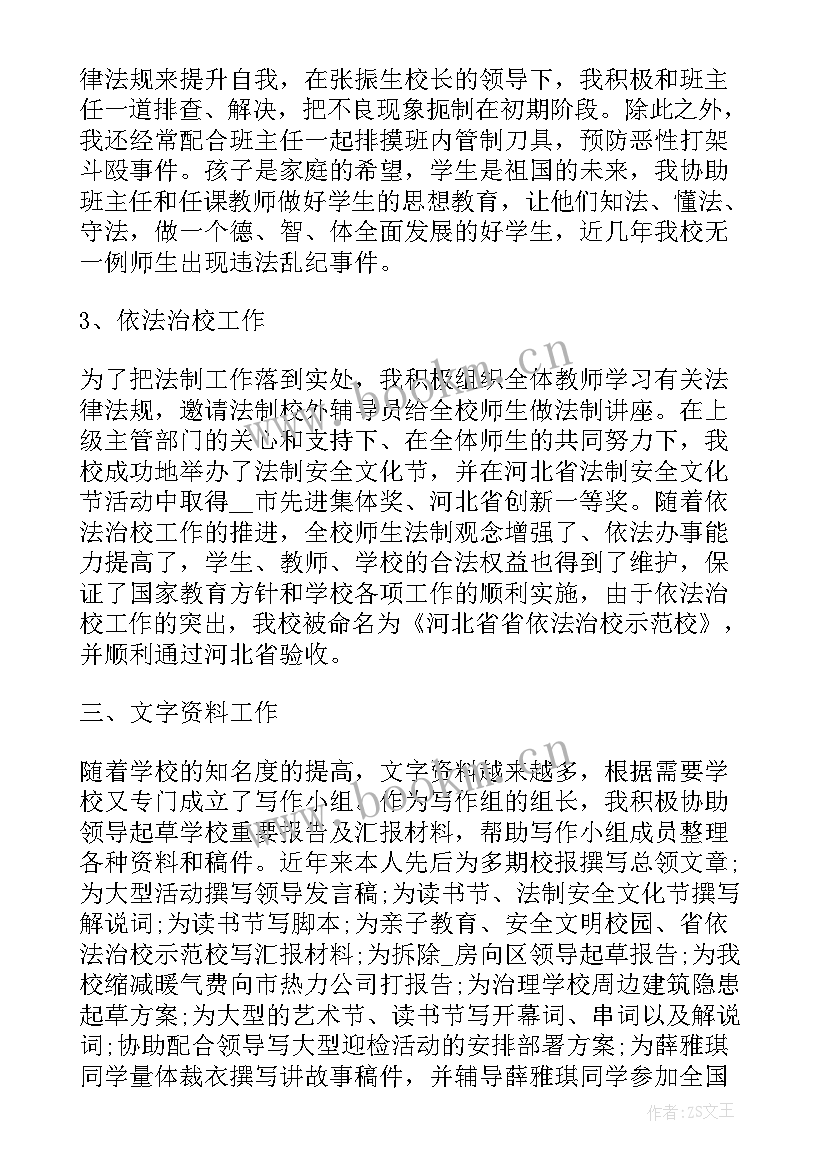 最新教师年终述职报告德能勤绩廉 教师年终述职报告(实用5篇)