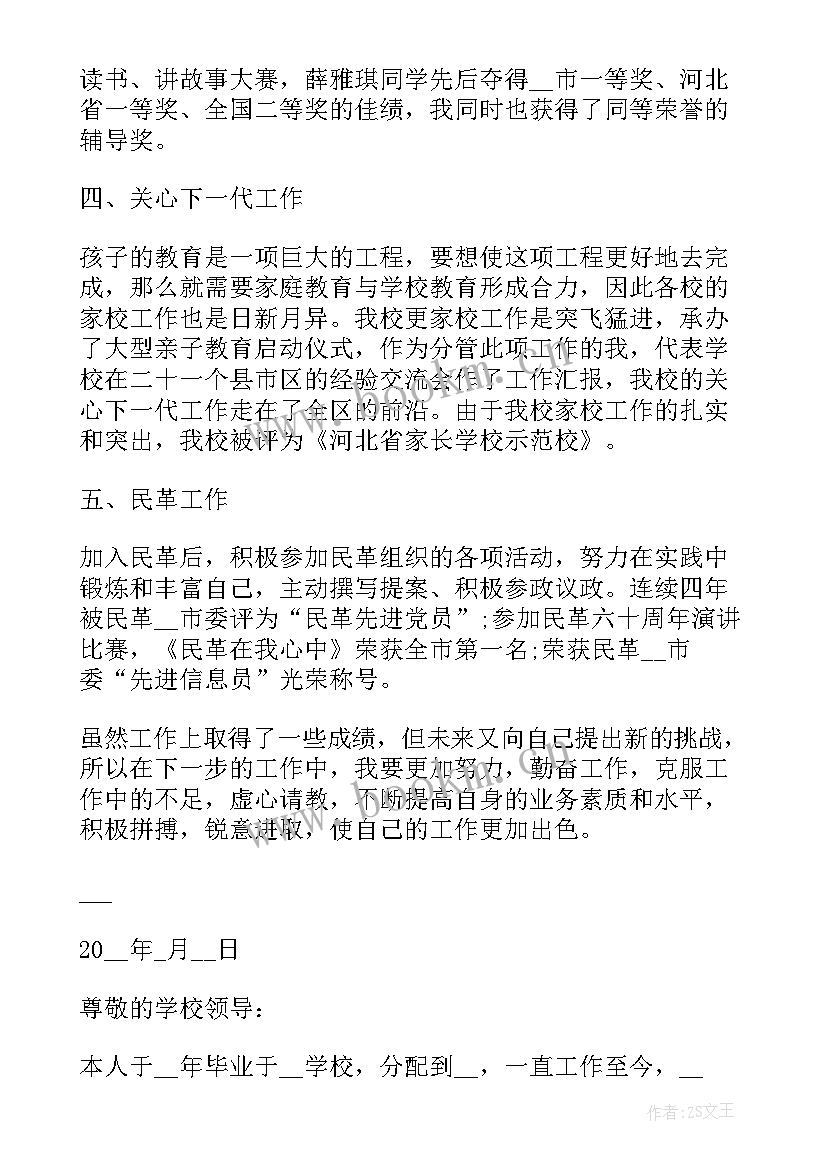 最新教师年终述职报告德能勤绩廉 教师年终述职报告(实用5篇)