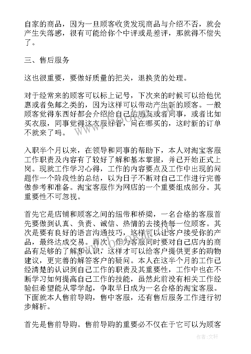 客服年终工作总结报告 淘宝客服年终工作总结报告(优秀5篇)