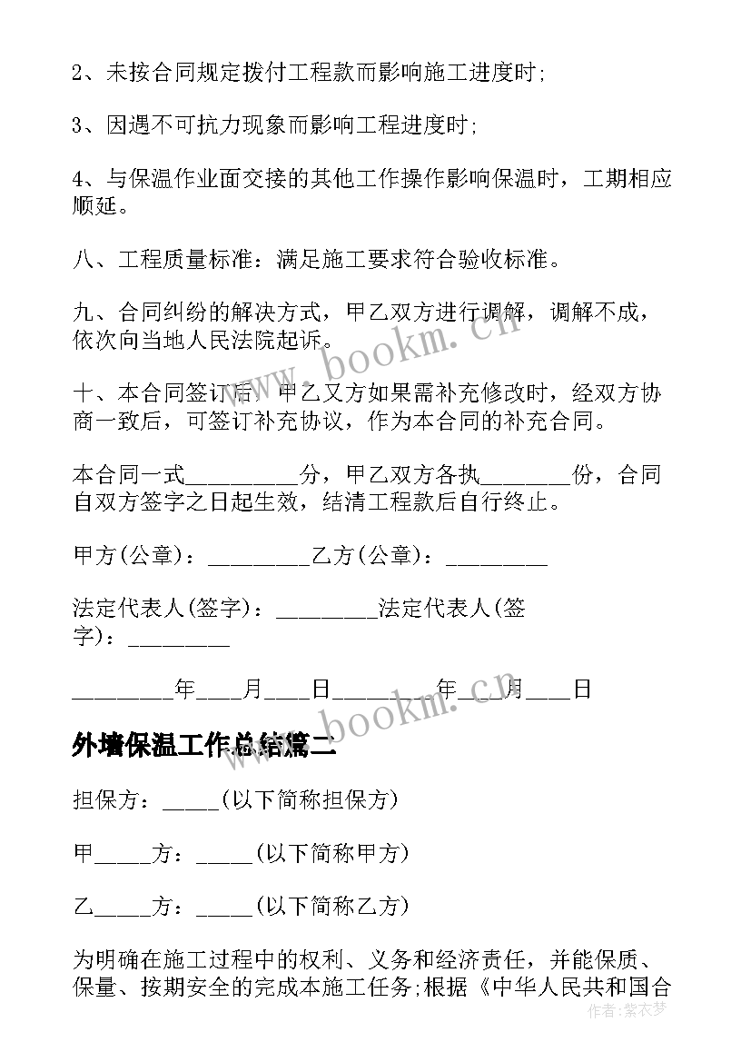 外墙保温工作总结 承包外墙保温合同(实用9篇)