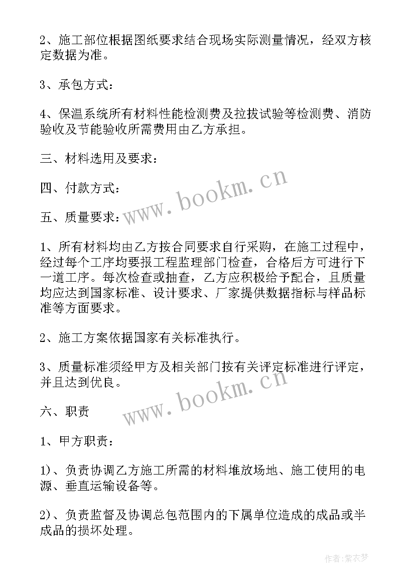 外墙保温工作总结 承包外墙保温合同(实用9篇)