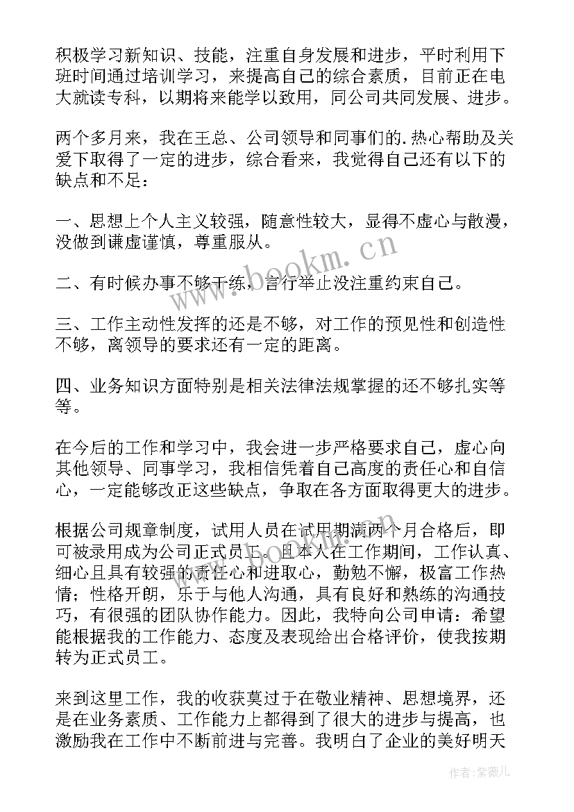 2023年新员工转正述职报告(精选10篇)