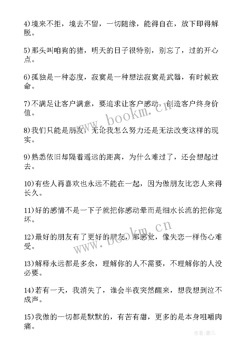 2023年经典语录大实话短句 经典语录大实话(优秀5篇)