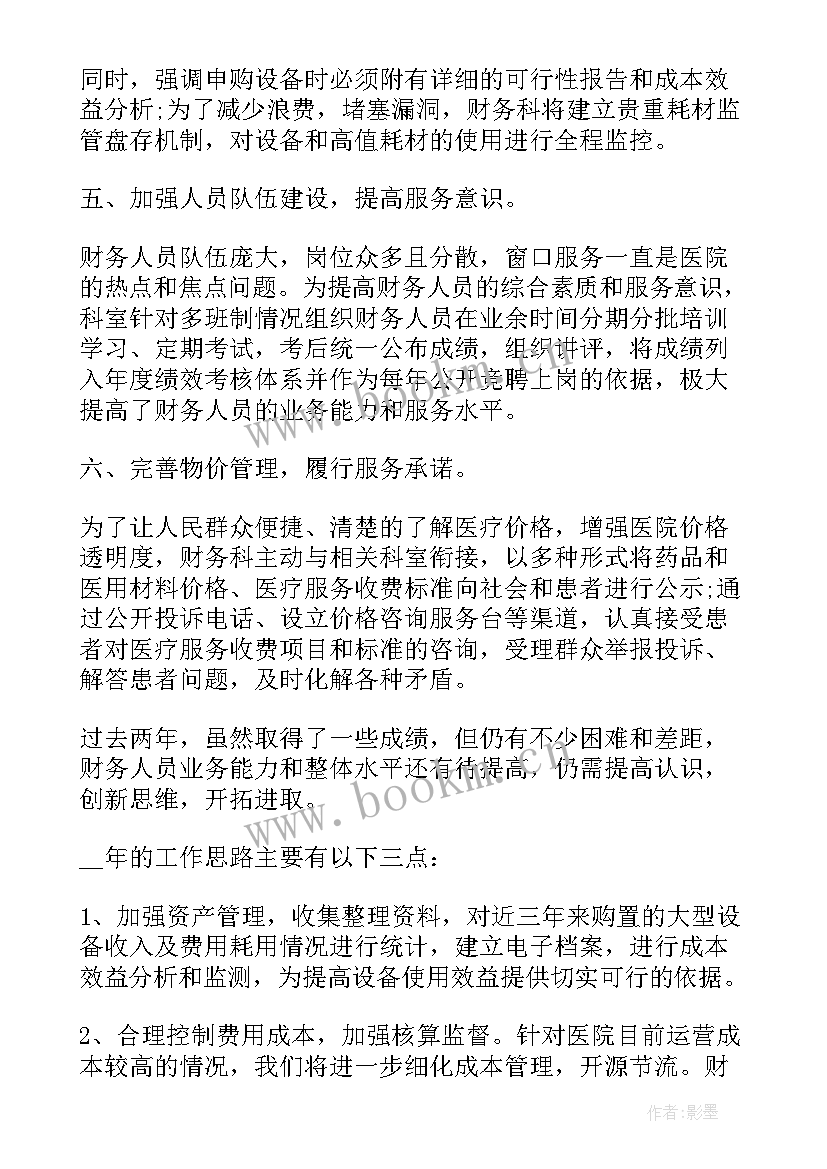 2023年财务主任述职述廉报告总结(精选10篇)