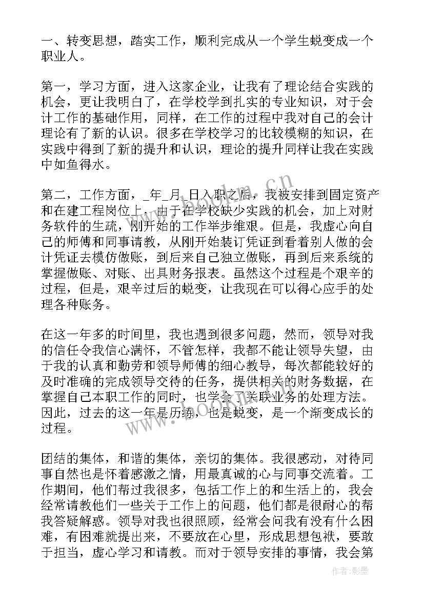 2023年财务主任述职述廉报告总结(精选10篇)