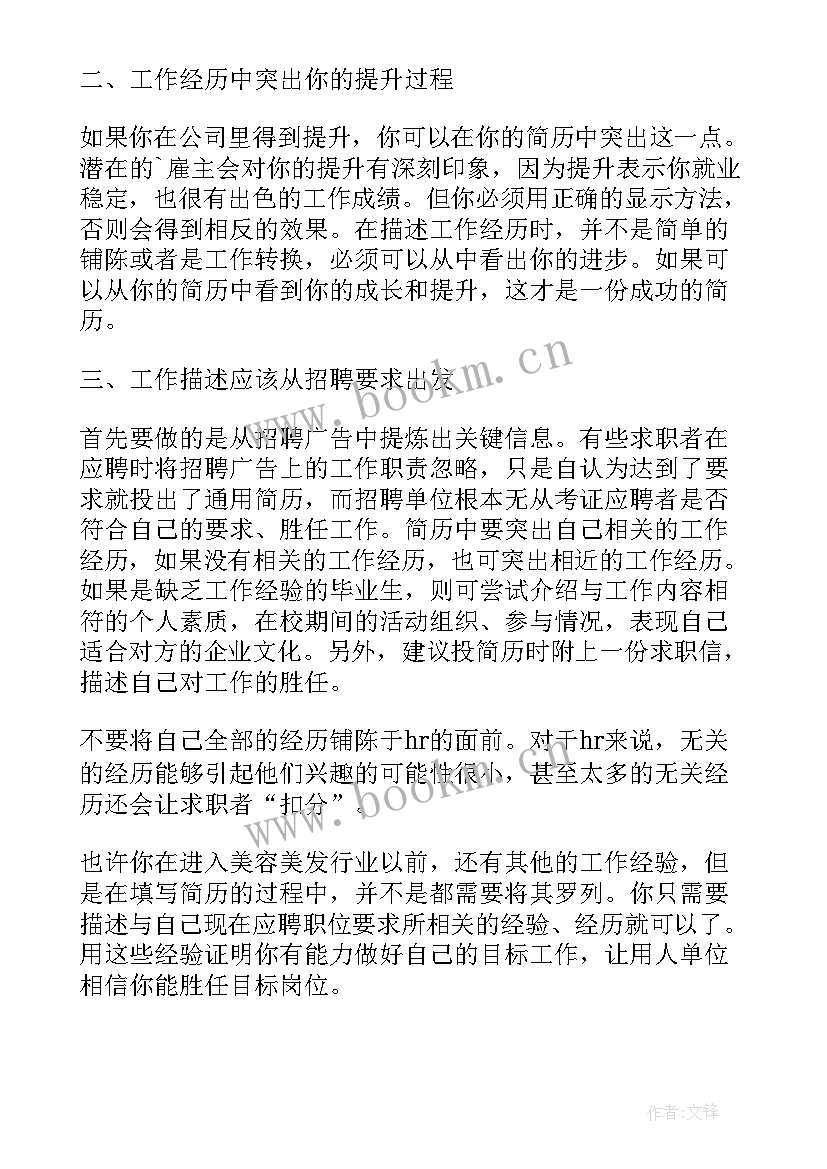 2023年个人应聘工作简历 个人简历工作经历(汇总8篇)