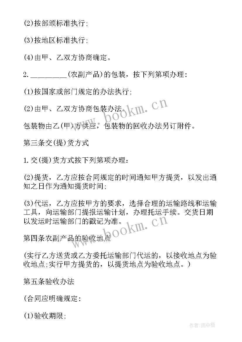 2023年农副产品购销合同(精选7篇)