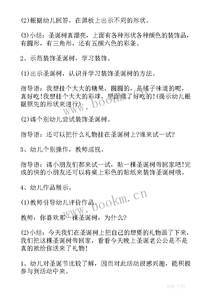 最新幼儿园大班圣诞节教案(汇总5篇)