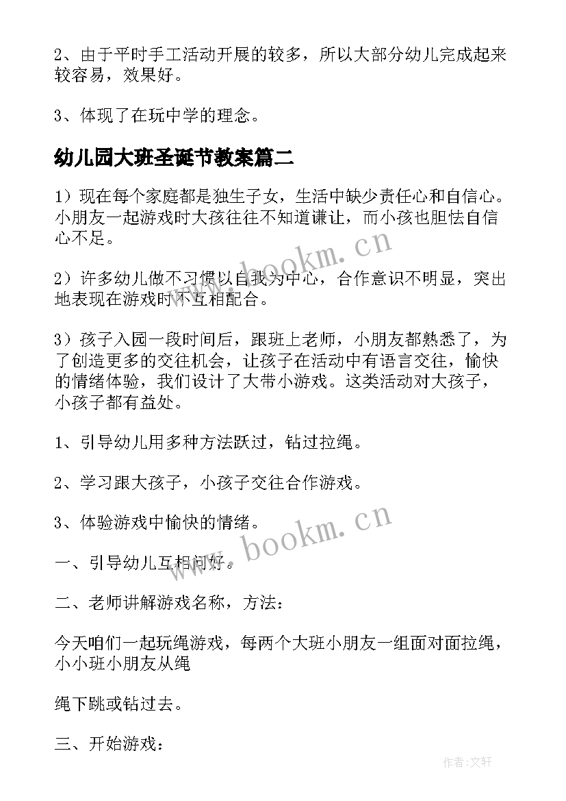 最新幼儿园大班圣诞节教案(汇总5篇)