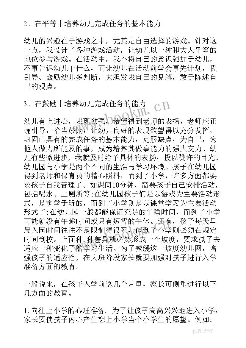 幼儿园中班保育员心得体会(优质5篇)