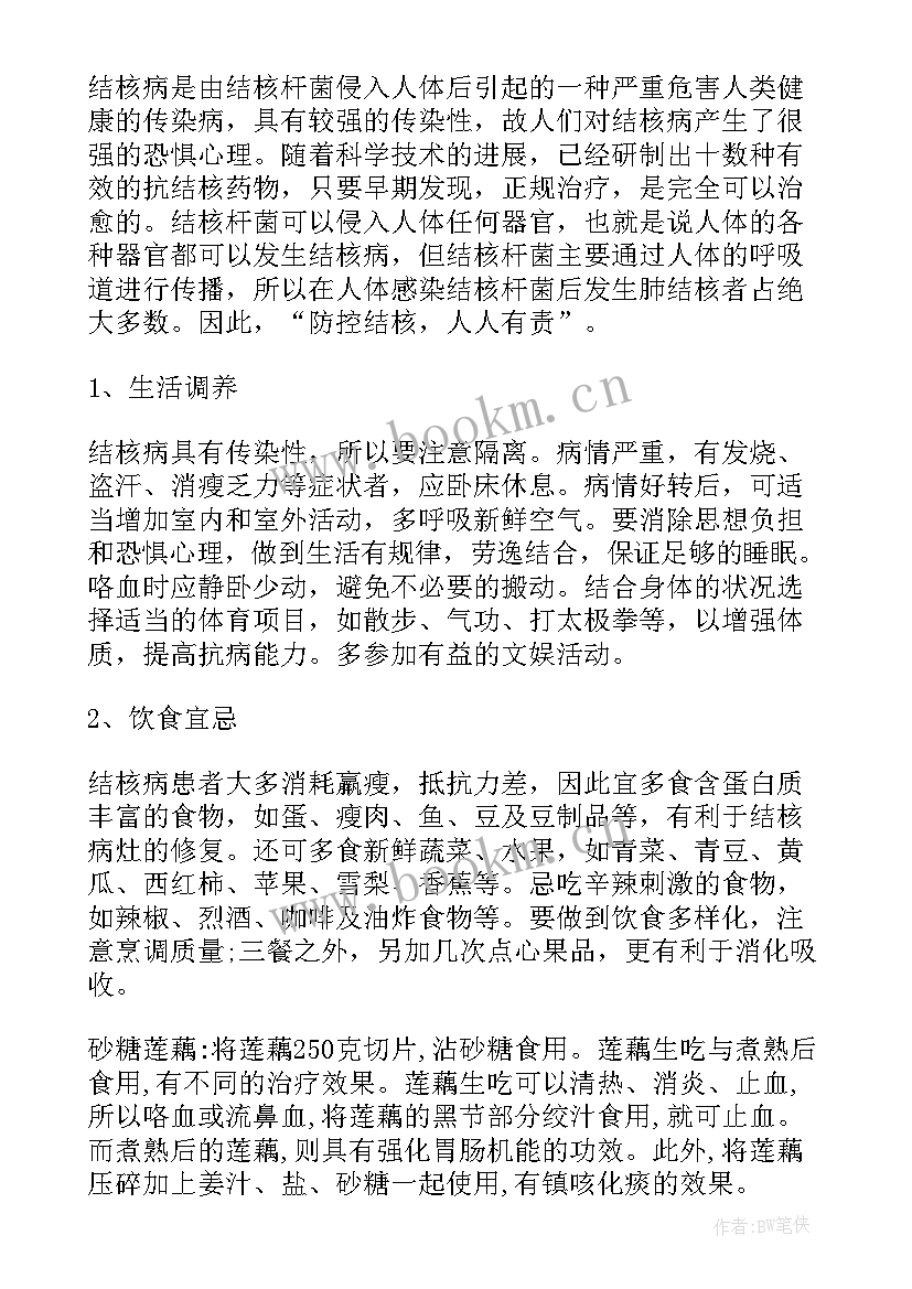 2023年世界防治结核病日 世界防治结核病日倡议书(优秀6篇)