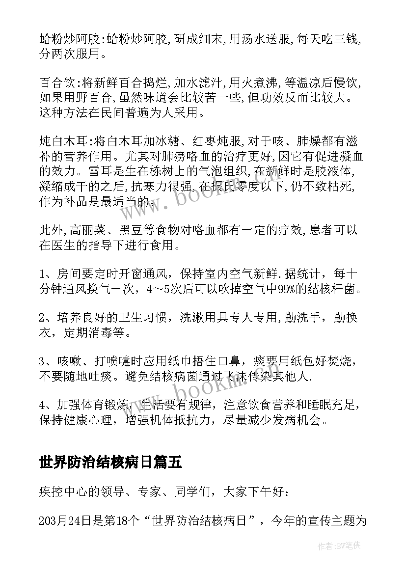 2023年世界防治结核病日 世界防治结核病日倡议书(优秀6篇)