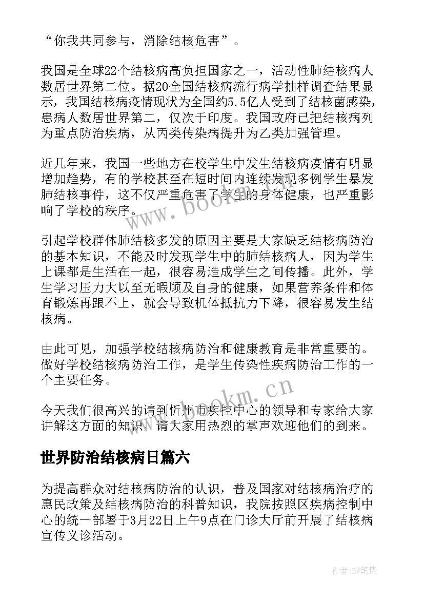 2023年世界防治结核病日 世界防治结核病日倡议书(优秀6篇)