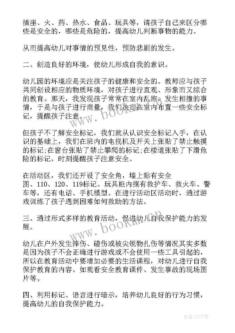 2023年幼儿园安全第一课教案及反思总结 幼儿园开学第一课安全教案(模板6篇)