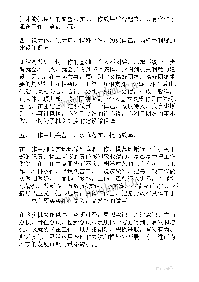 2023年教师纪律作风思想整顿工作总结 思想作风纪律整顿工作总结(通用5篇)