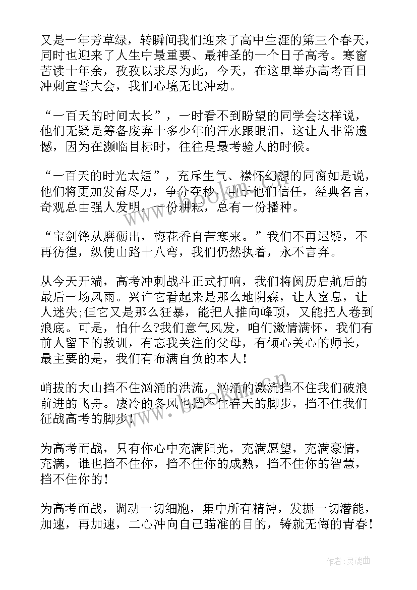 最新在高三动员会上的讲话(大全8篇)