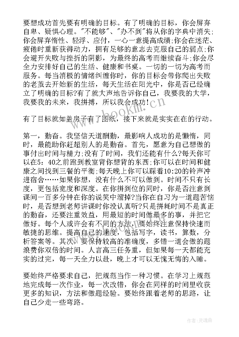 最新在高三动员会上的讲话(大全8篇)