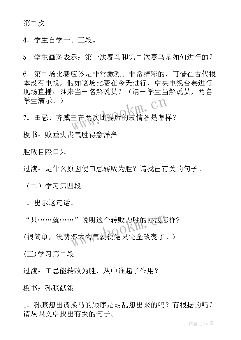 2023年田忌赛马赛的数学道理 观看田忌赛马的心得体会(模板6篇)