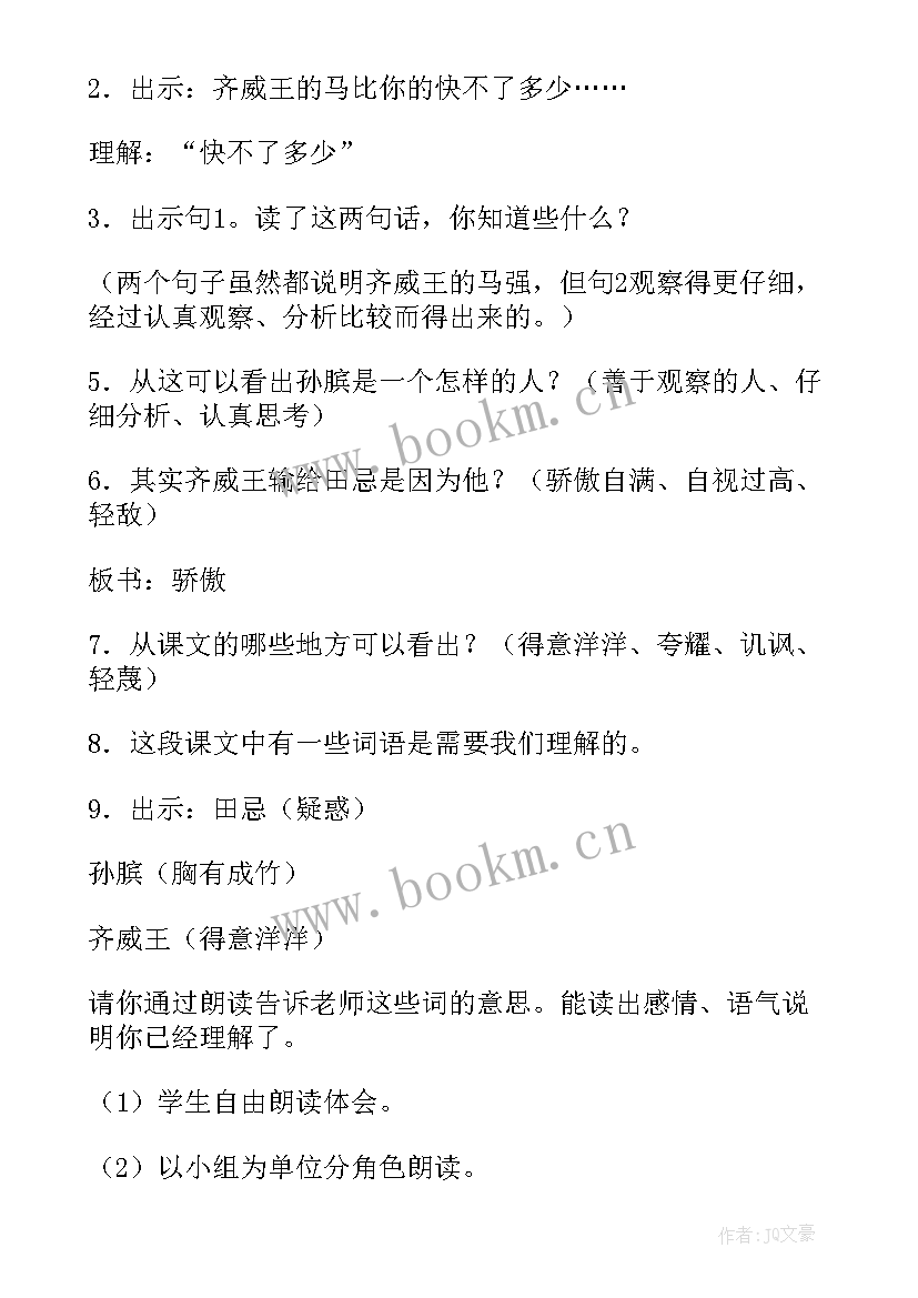 2023年田忌赛马赛的数学道理 观看田忌赛马的心得体会(模板6篇)