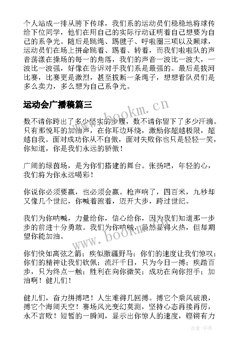 2023年运动会广播稿 初中运动会广播稿参考(通用5篇)