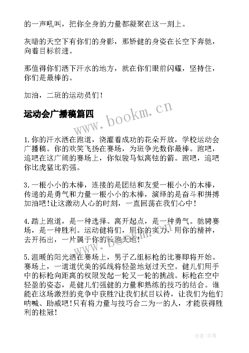 2023年运动会广播稿 初中运动会广播稿参考(通用5篇)