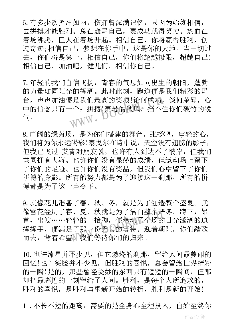 2023年运动会广播稿 初中运动会广播稿参考(通用5篇)