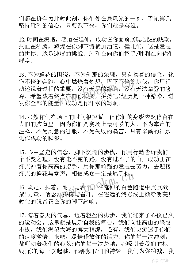 2023年运动会广播稿 初中运动会广播稿参考(通用5篇)