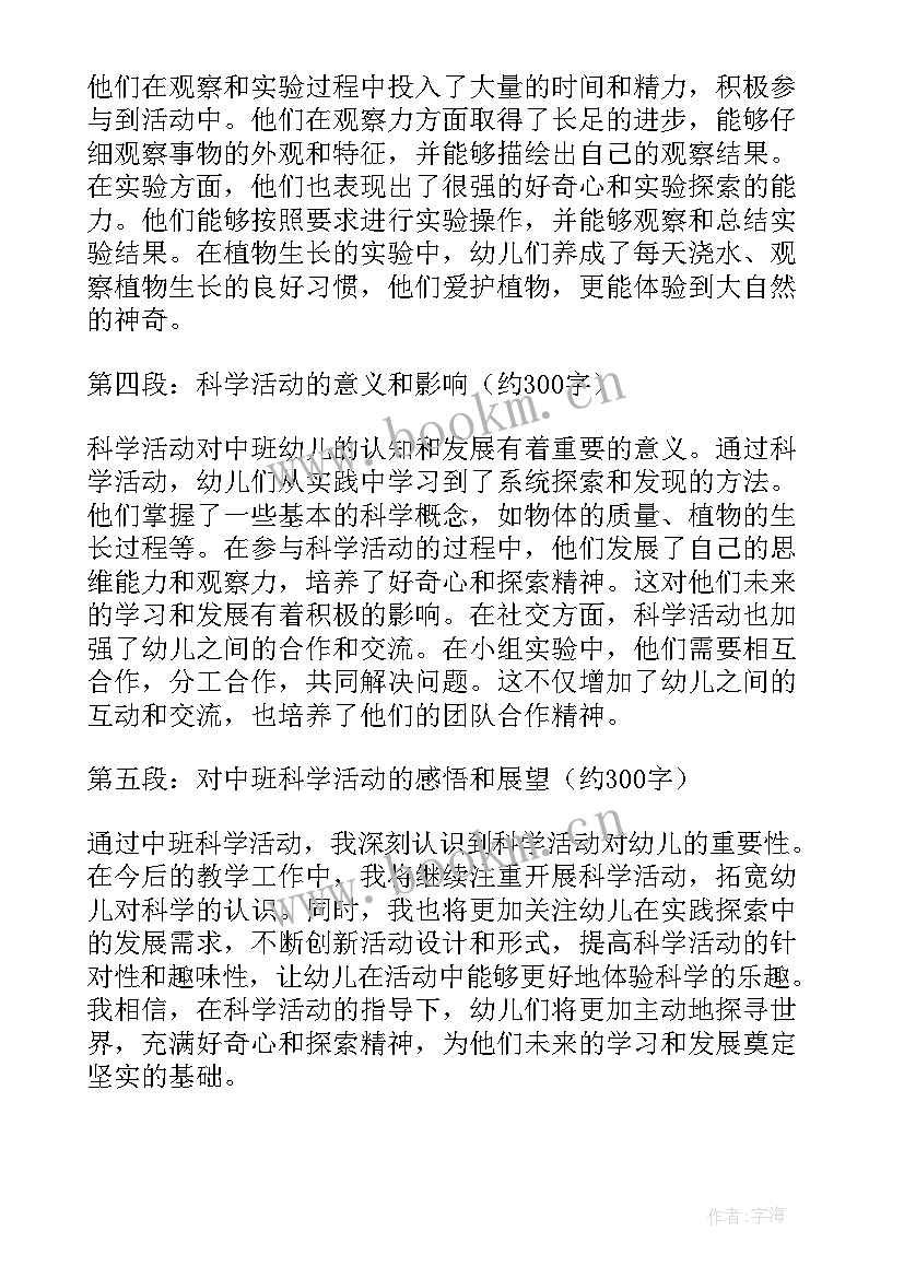 最新中班科学摩擦生电教案反思 中班科学活动心得体会(精选7篇)