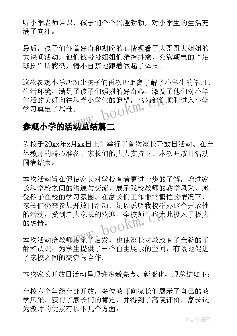 2023年参观小学的活动总结(模板5篇)