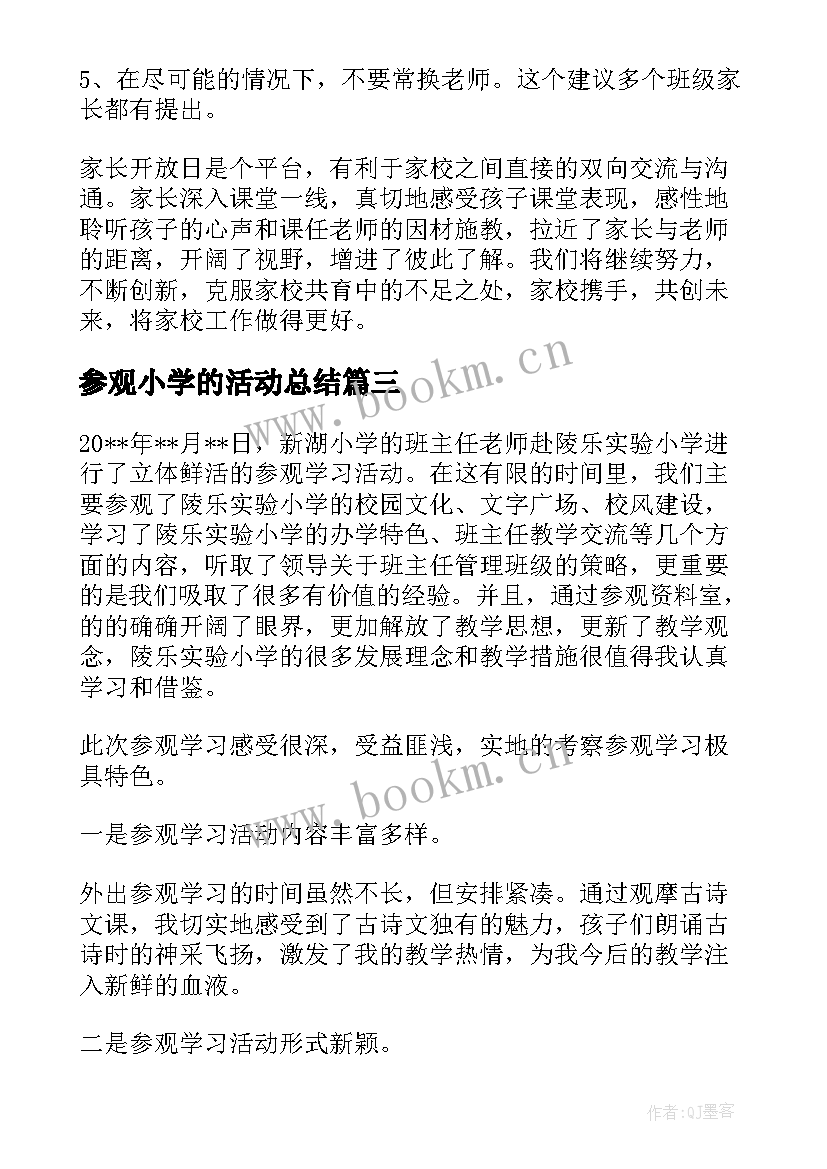 2023年参观小学的活动总结(模板5篇)