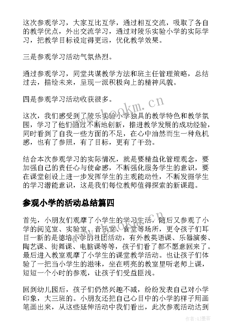 2023年参观小学的活动总结(模板5篇)