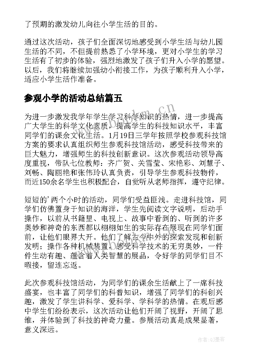 2023年参观小学的活动总结(模板5篇)